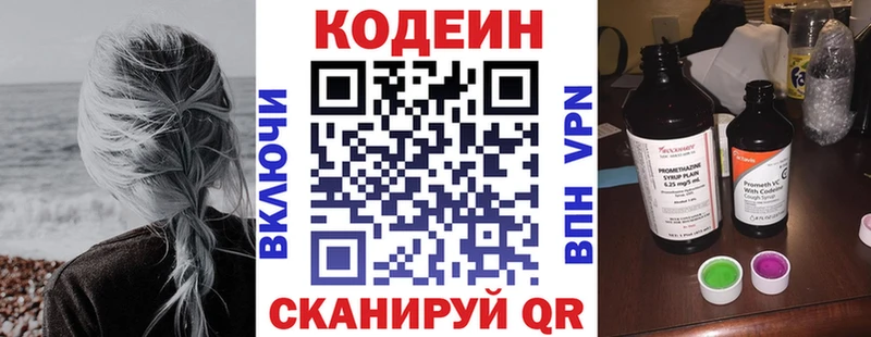 Codein напиток Lean (лин)  закладка  Ветлуга 
